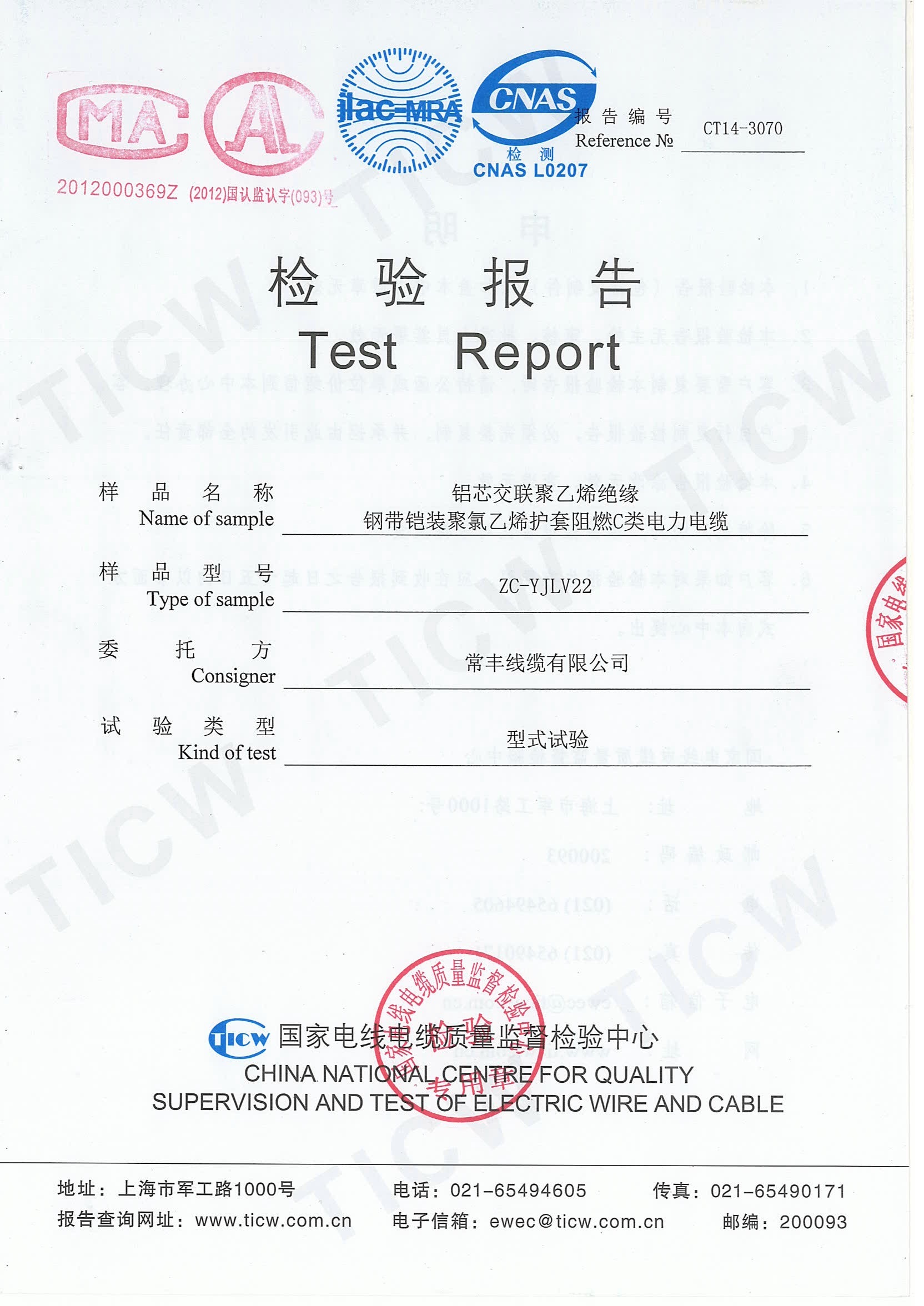 Test Report For ZC-YJLV22 26/35kV 3x40sqmm Test Report For ZC-YJLV22 26/35kV 3x40sqmm