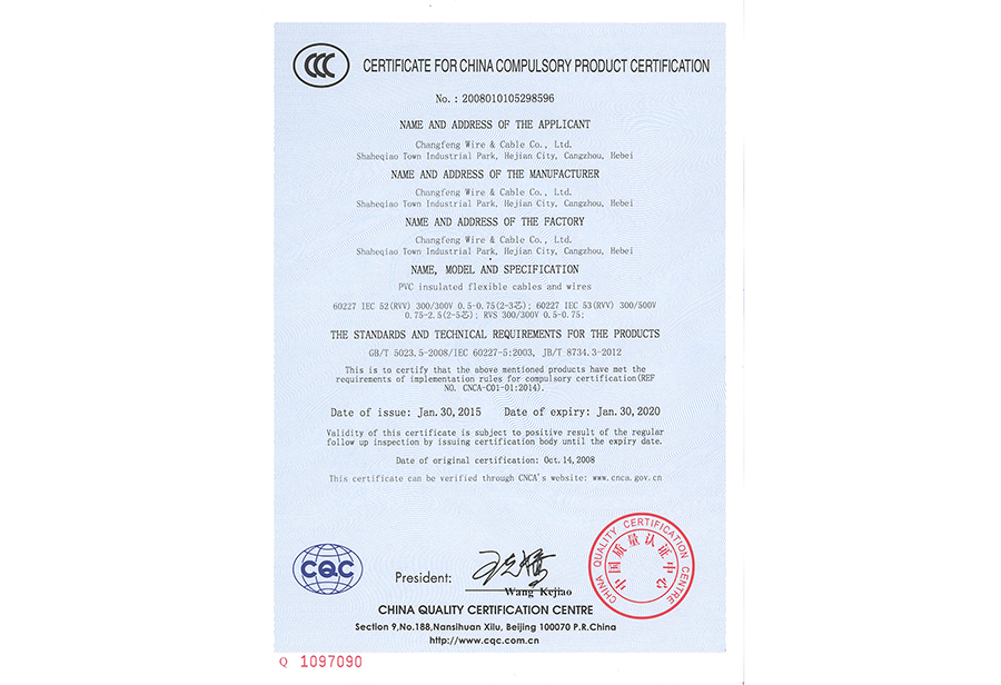 CCC Certificate for RVV&RVS Cable