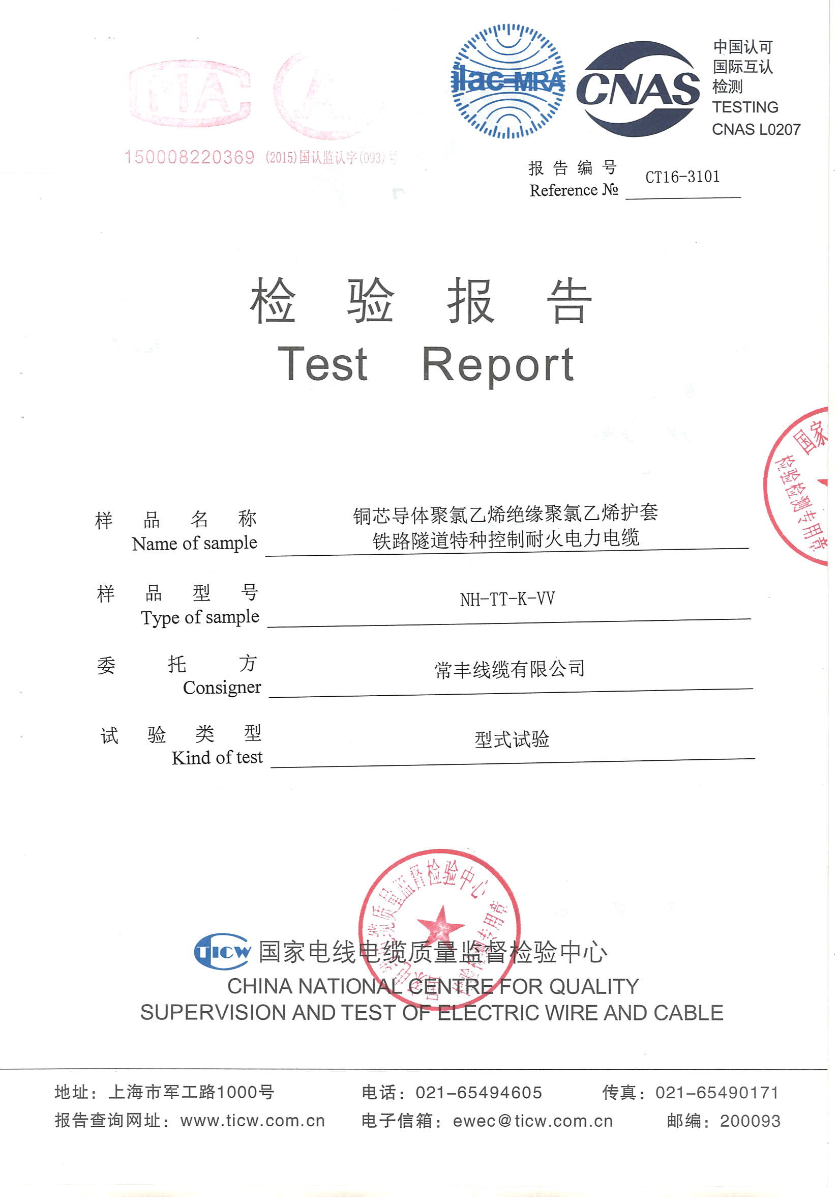 Test Report For NH-TT-K-VV 3x50sqmm+2x25sqmm+4x2.5sqmm