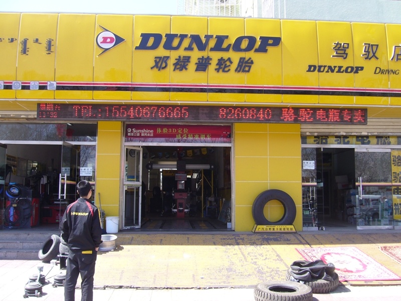 Dunlop Customer