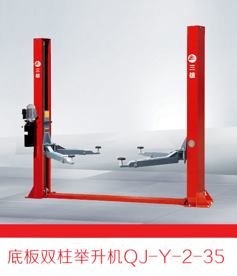 底板雙柱舉升機