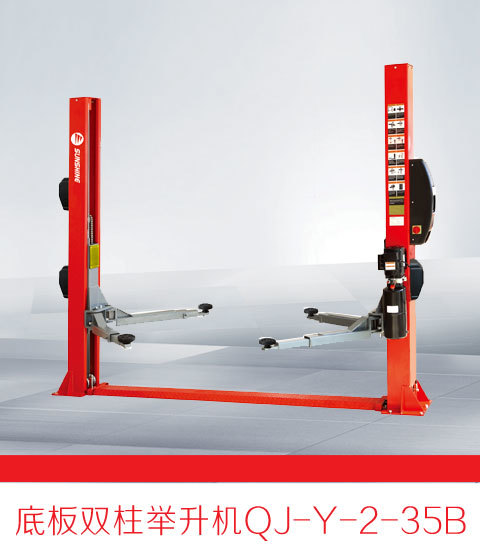 底板雙柱舉升機