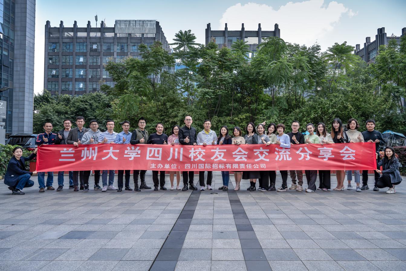 “川招總經(jīng)理散打?qū)I(yè)與人生”  ——蘭州大學(xué)四川校友會(huì)交流分享會(huì)在川招  順利舉行