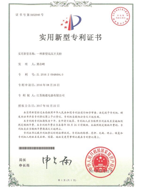 實用新型專利證書