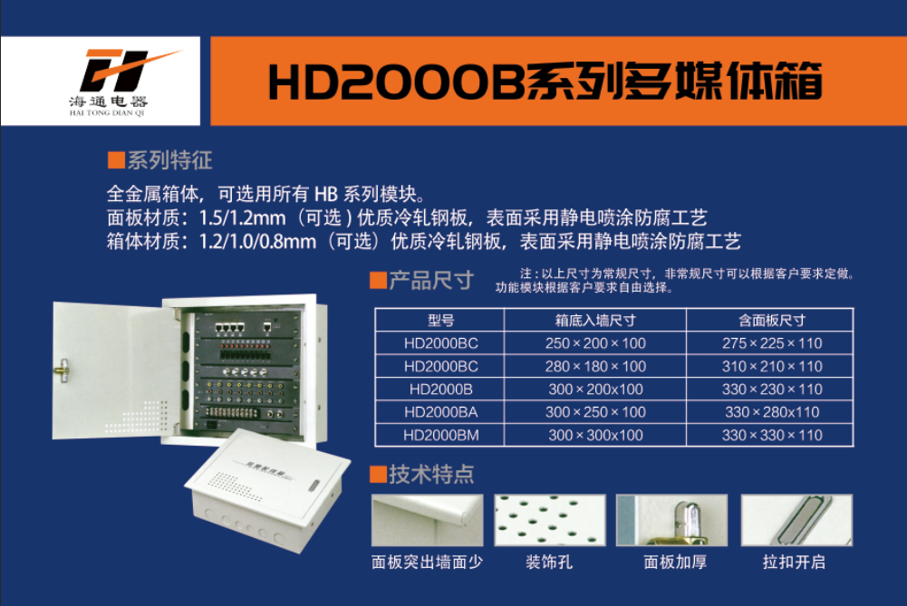 HD2000B系列住宅信息配線箱