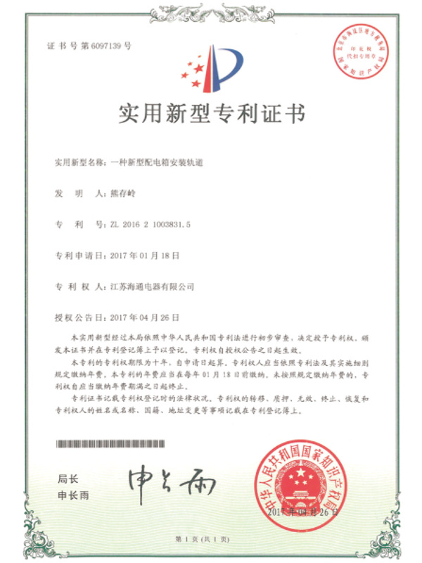 實用新型專利證書