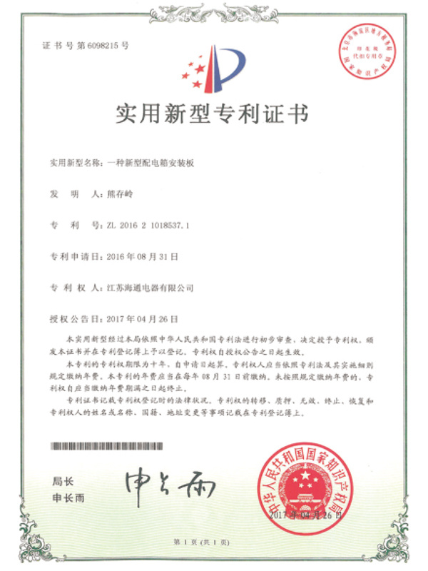 實用新型專利證書