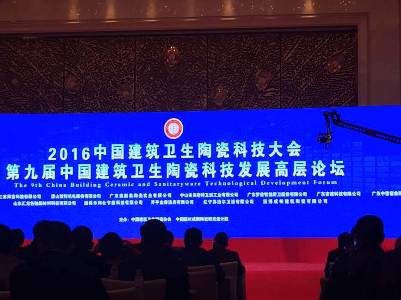 金太阳锆业受邀参加第九届中国建筑卫生陶瓷科技发展高层论坛