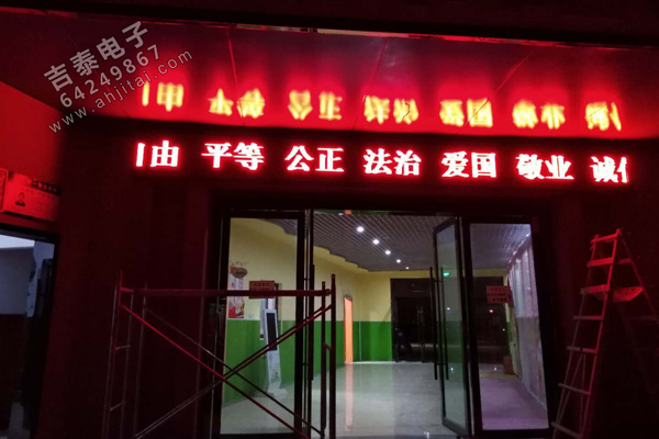 中意傳媒 滁州陽光雙語學校P10表貼半戶外單紅