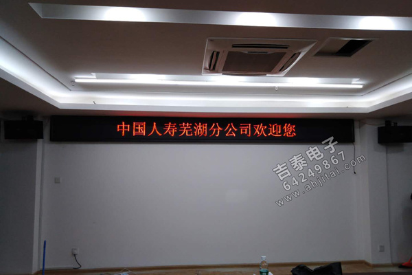 芜湖中国人寿室内3.75单色