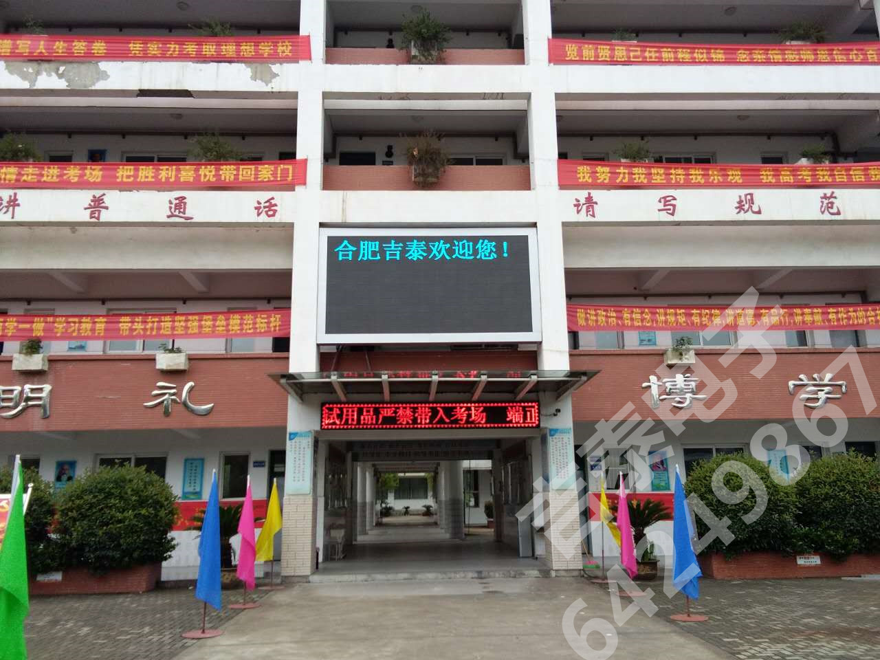 淮北海宫学校 淮北海宫学校