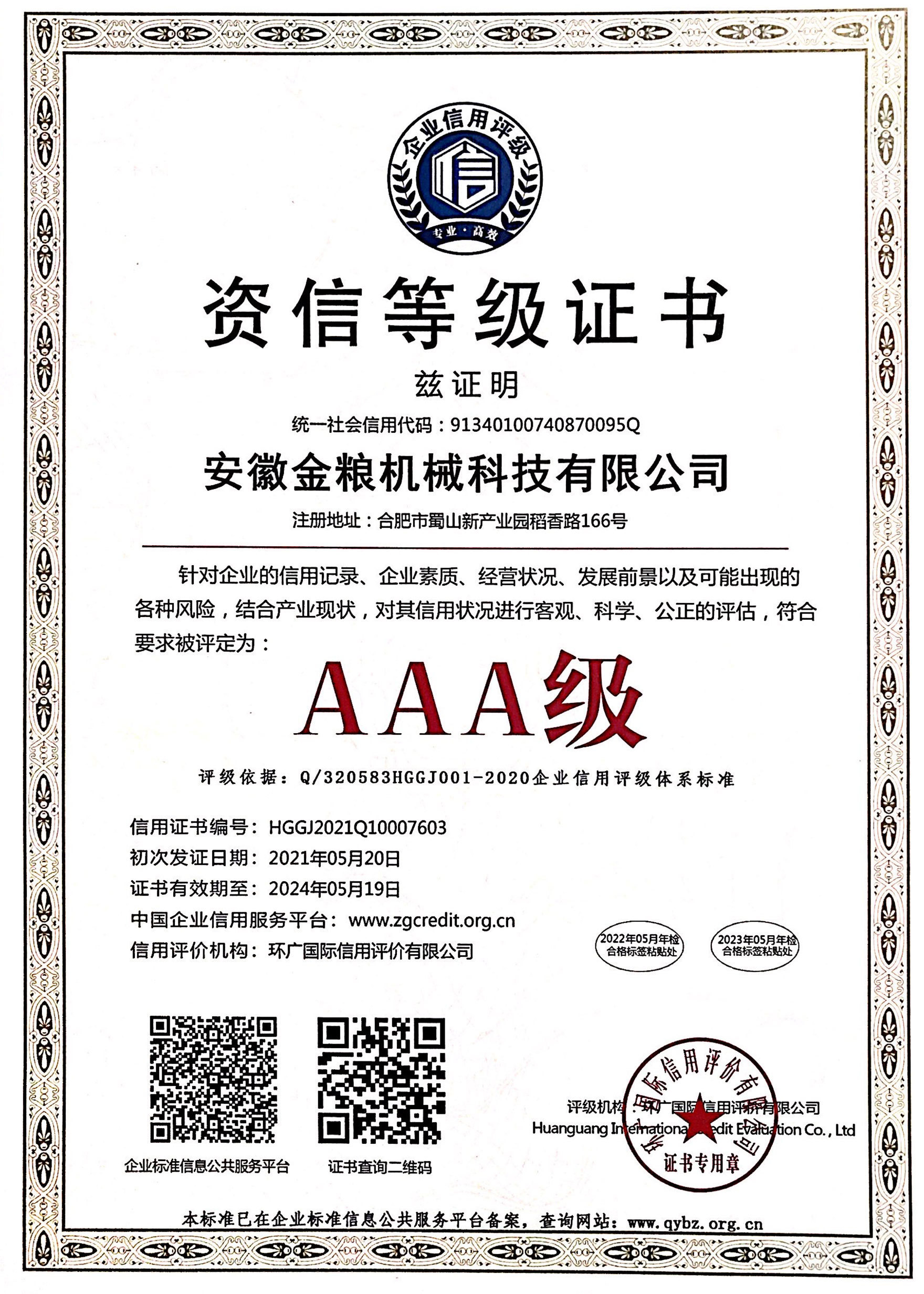 Qualification Level Certificate