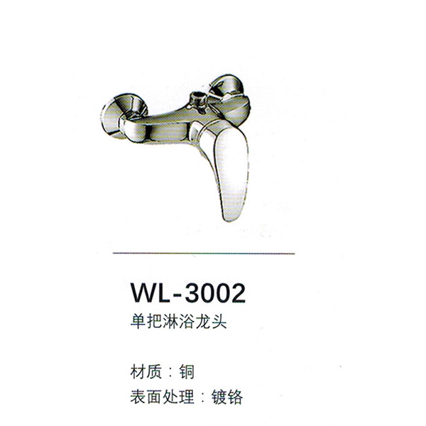 淋浴龙头WL-3002