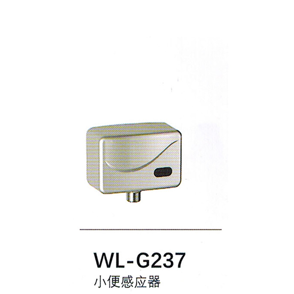 小便感應器WL-G237