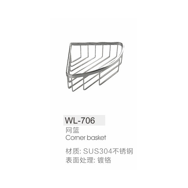 網籃WL-706