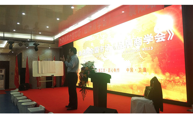 卫浪卫浴全国市场《品牌商学会》 ----走进襄阳