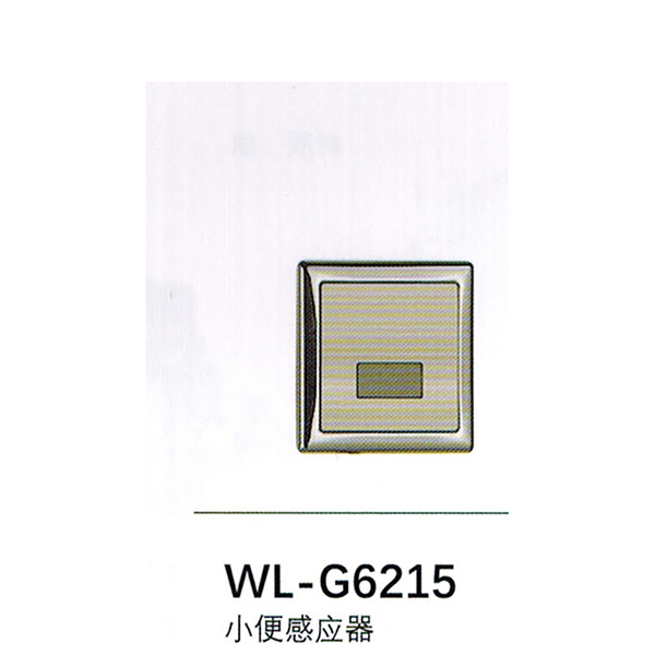 小便感应器WL-G6215