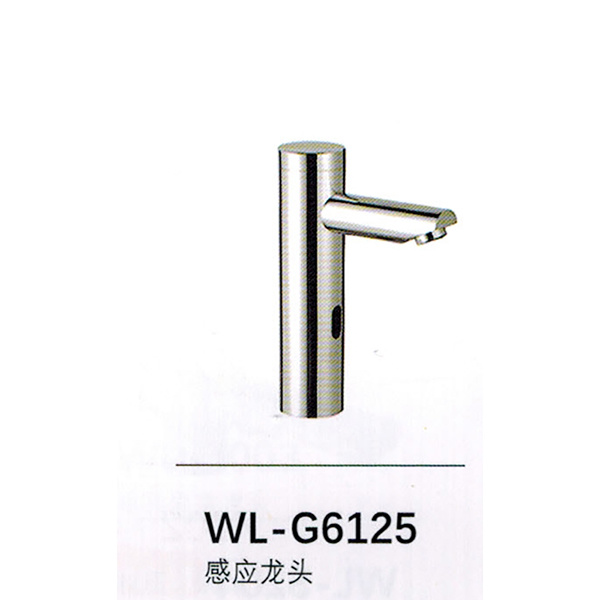 感应龙头WL-G6125