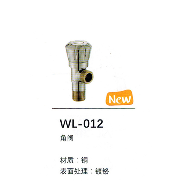 角閥WL-012