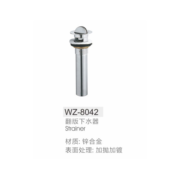翻板下水器WZ-8042