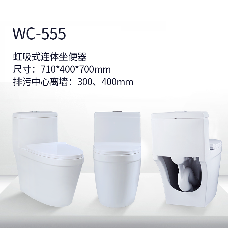 WC-555大管径漩冲式座便器