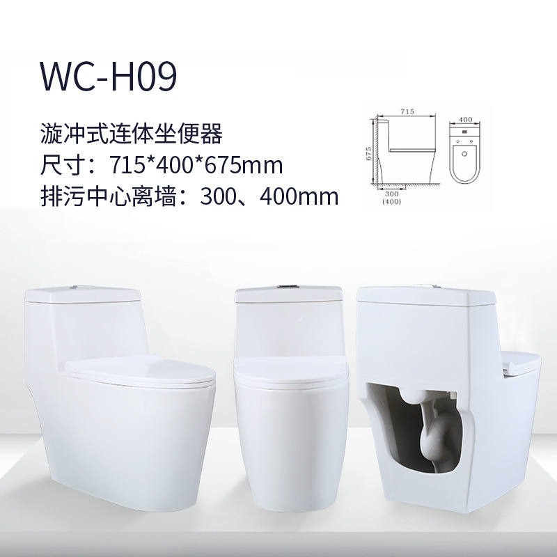 WC-H09漩冲式连体座便器