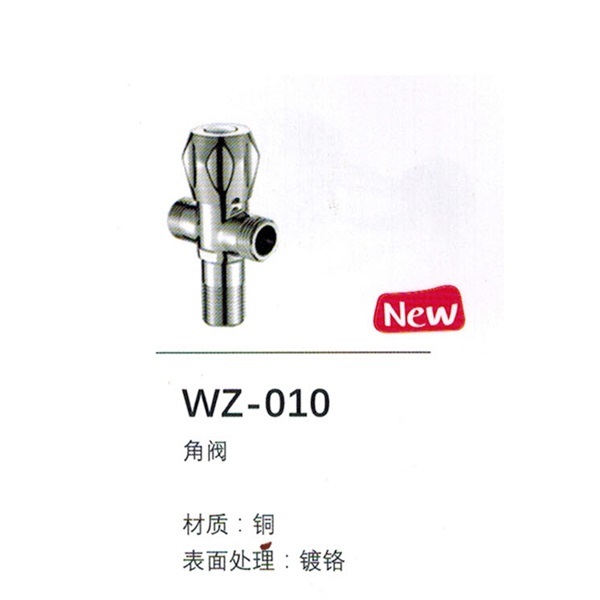 角阀WZ-010