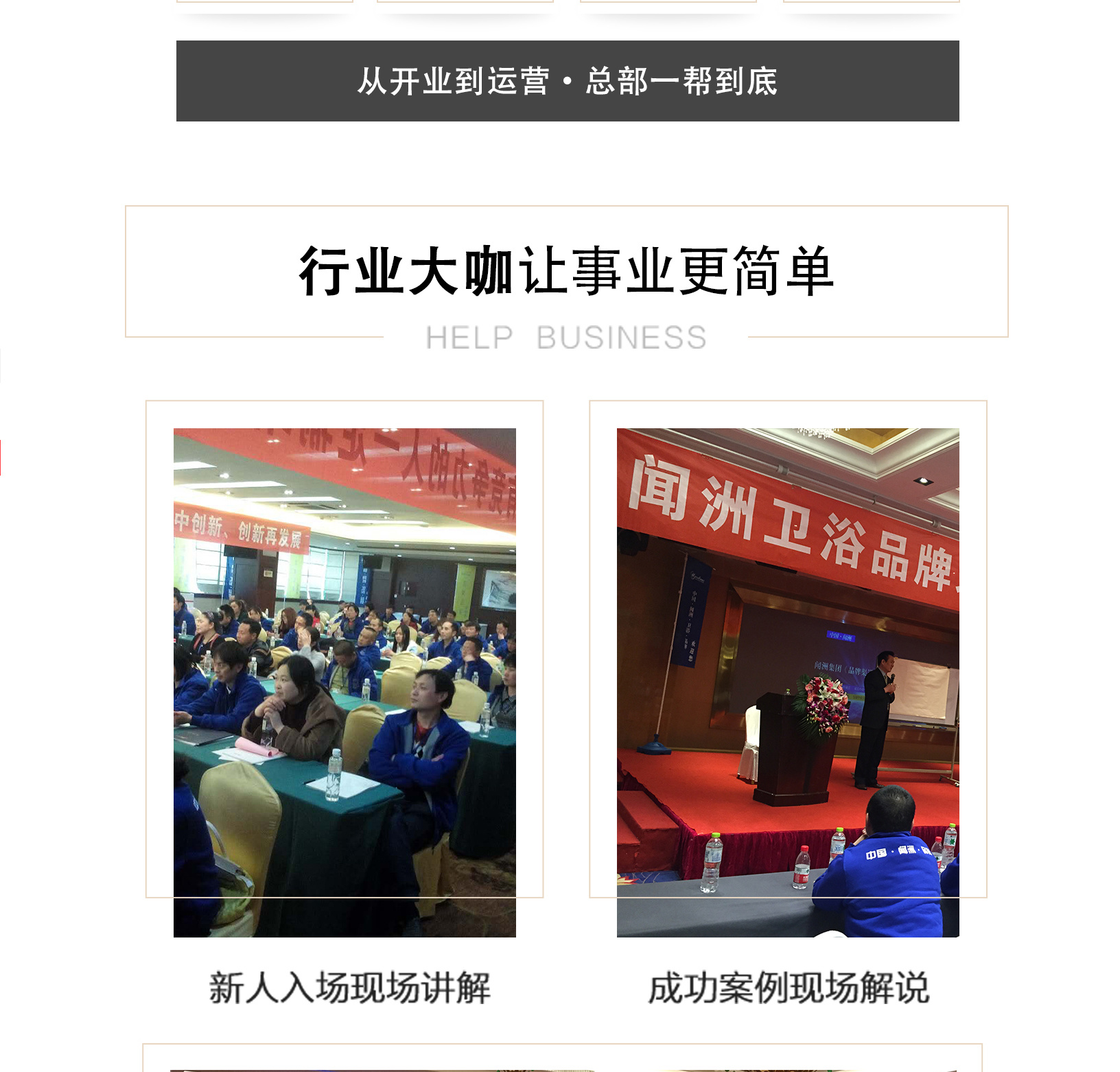 招商加盟