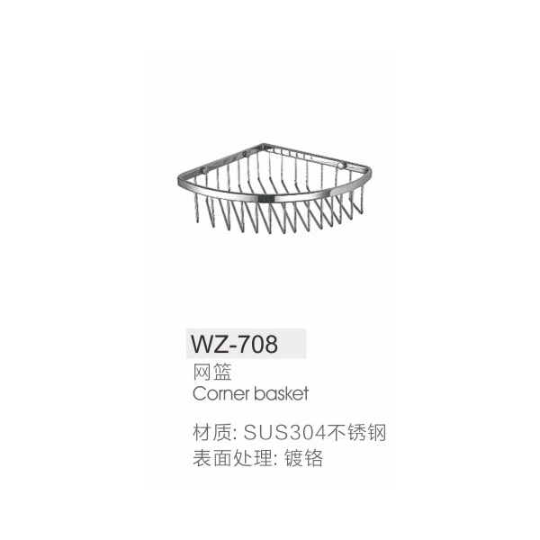 网篮WZ-708