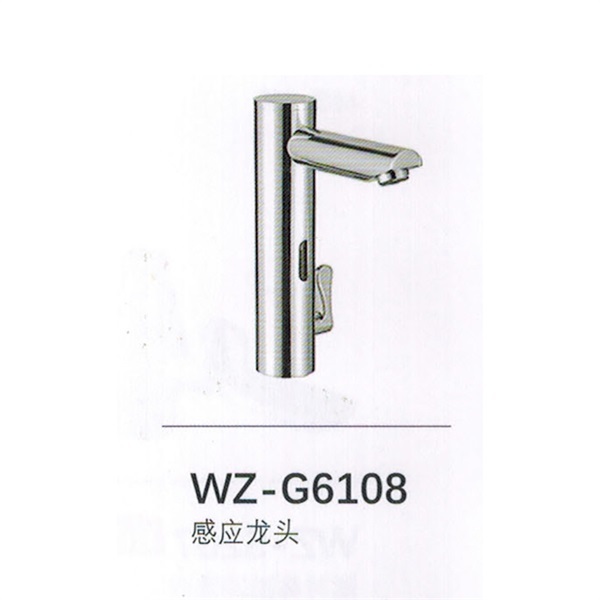 WZ-G6108感应龙头
