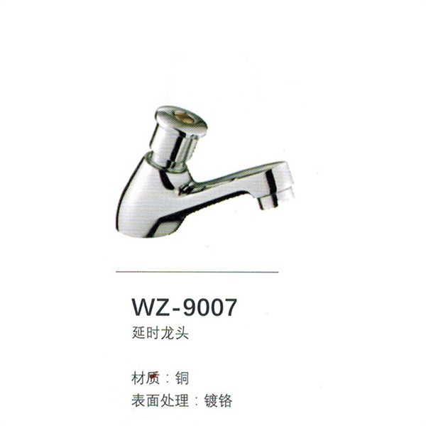 WZ-9007面盆龙头