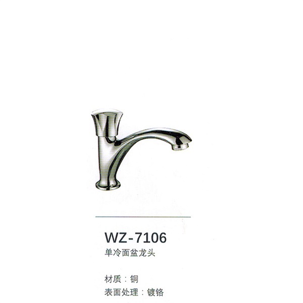 WZ-7106面盆龙头