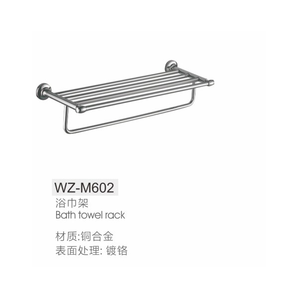 浴巾架WZ-M602