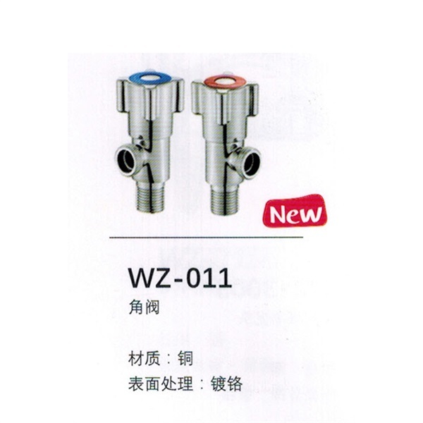 角阀WZ-011