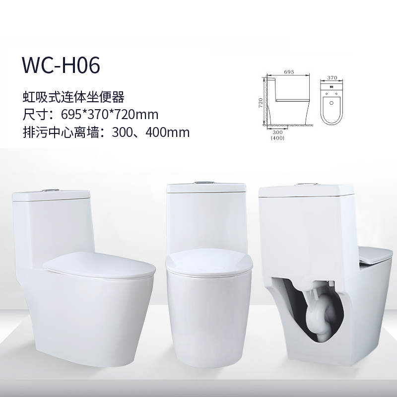 WC-H06虹吸式连体座便器