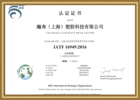 IATF16949:2016认证