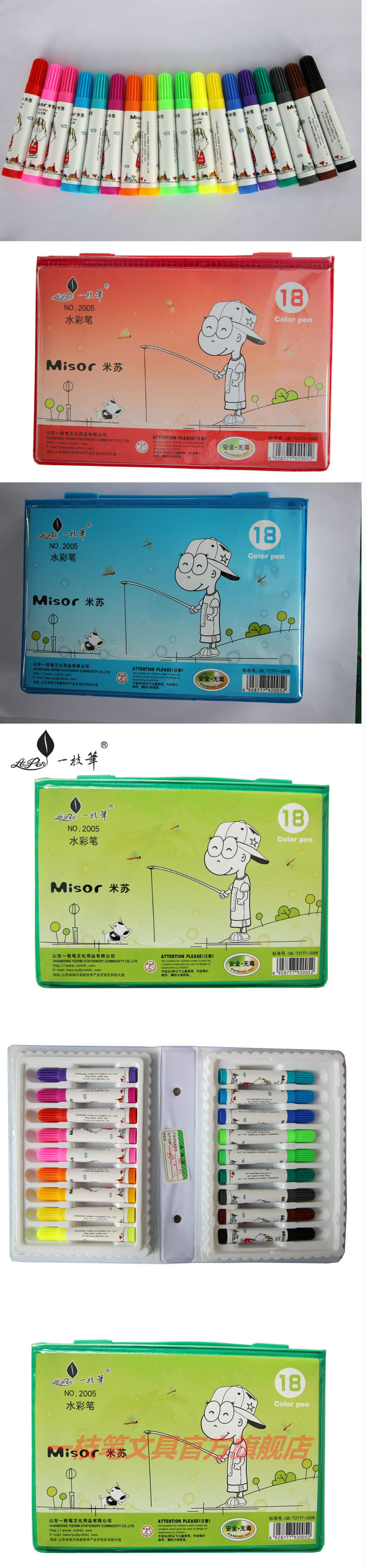 2003水彩笔