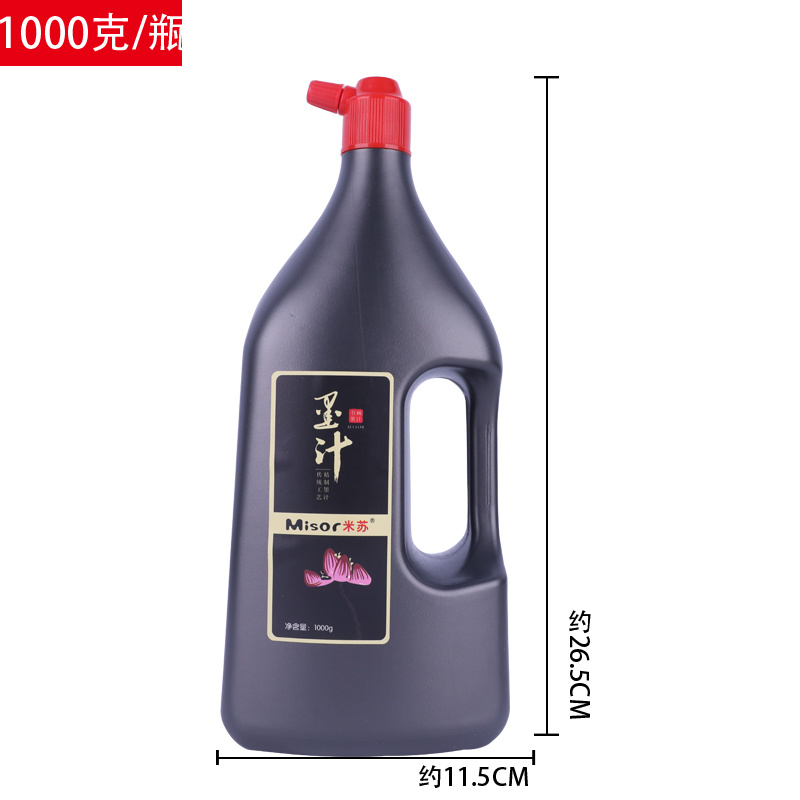 MS100/250/500/1000米苏墨汁
