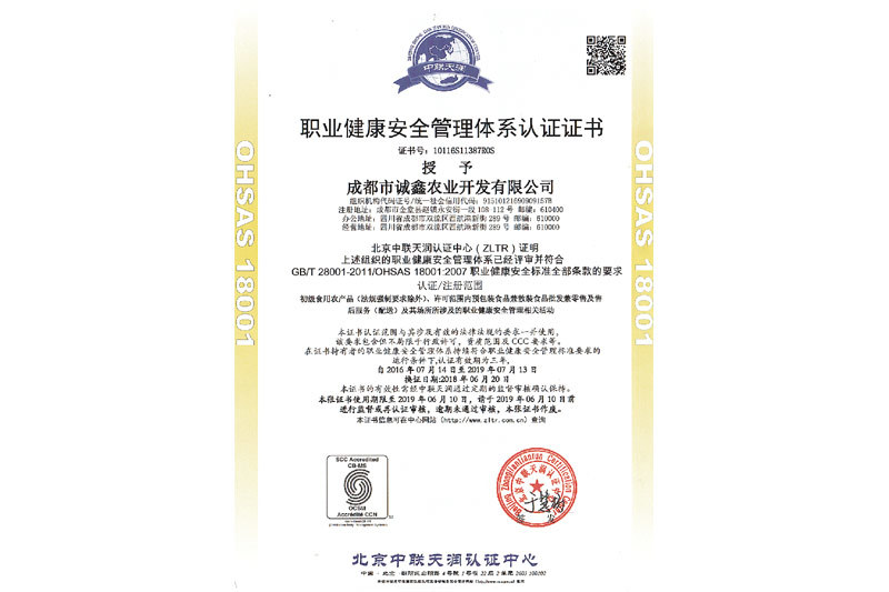 职业健康安全管理体系认证证书