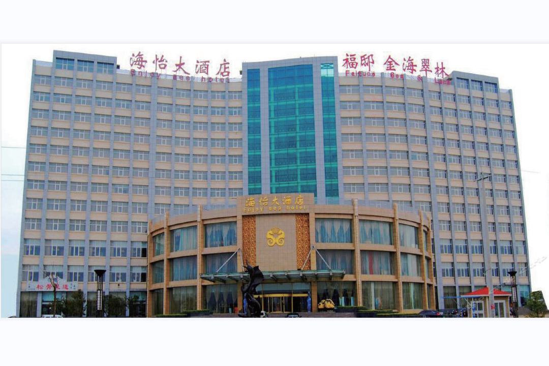 海陽市海怡大酒店