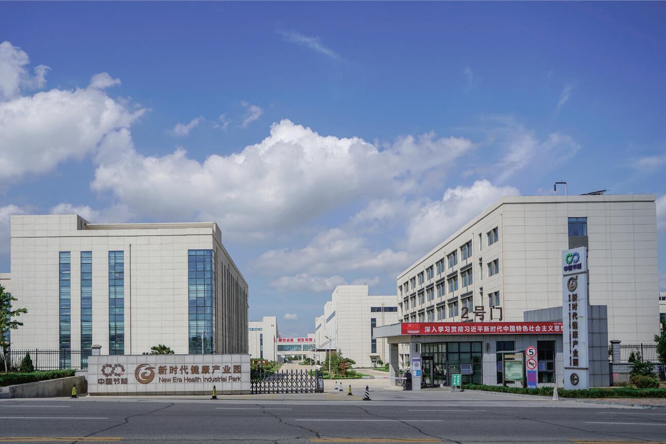 新時代健康產(chǎn)業(yè)工業(yè)園