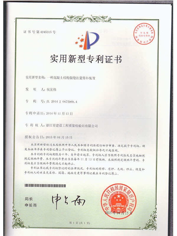 一种混凝土结构裂缝注浆修补装置