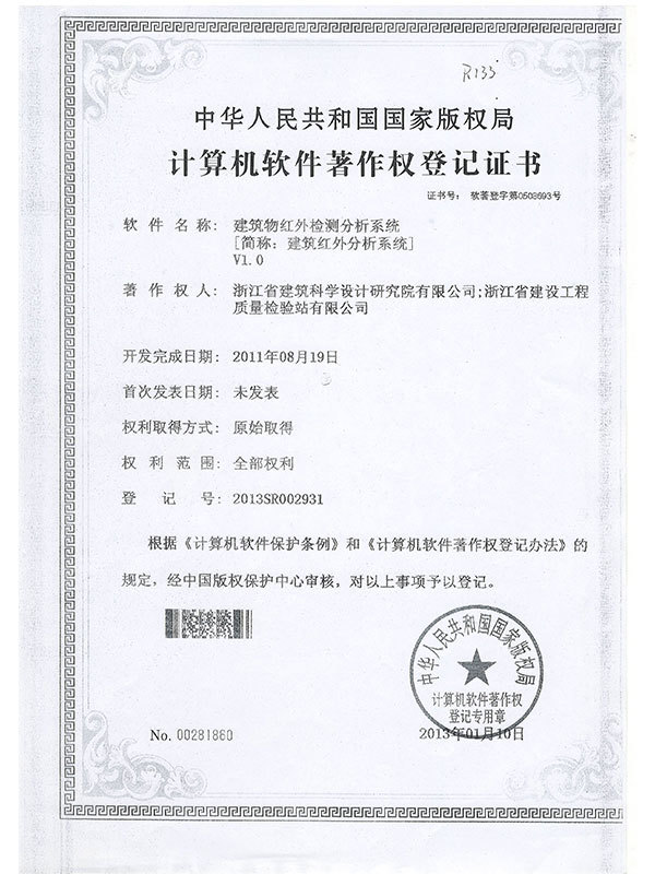 建筑物红外分析软著