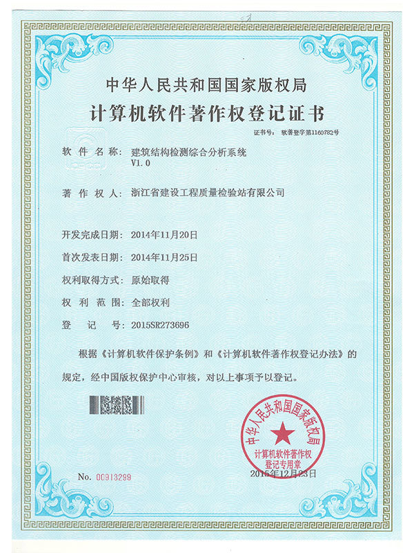 建筑结构检测综合分析系统(吴建东）