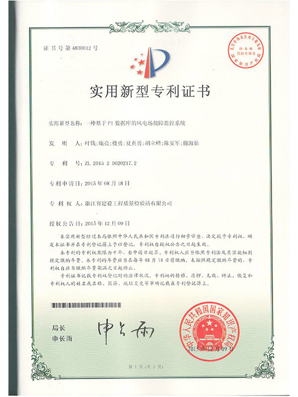 一种基于PI数据库的风电场故障监控系统 一种基于PI数据库的风电场故障监控系统