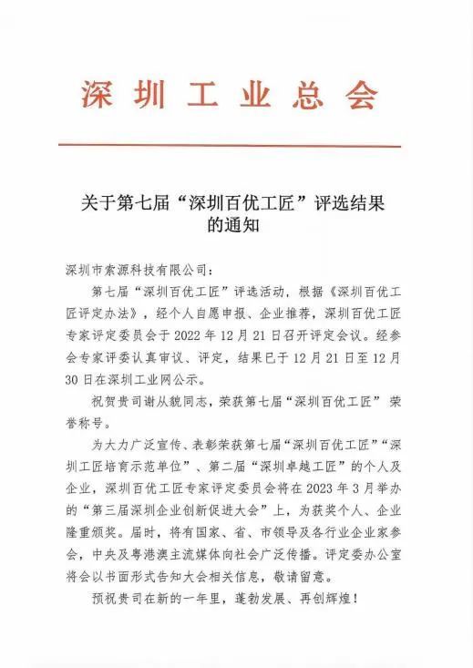 深圳市索源科技有限公司