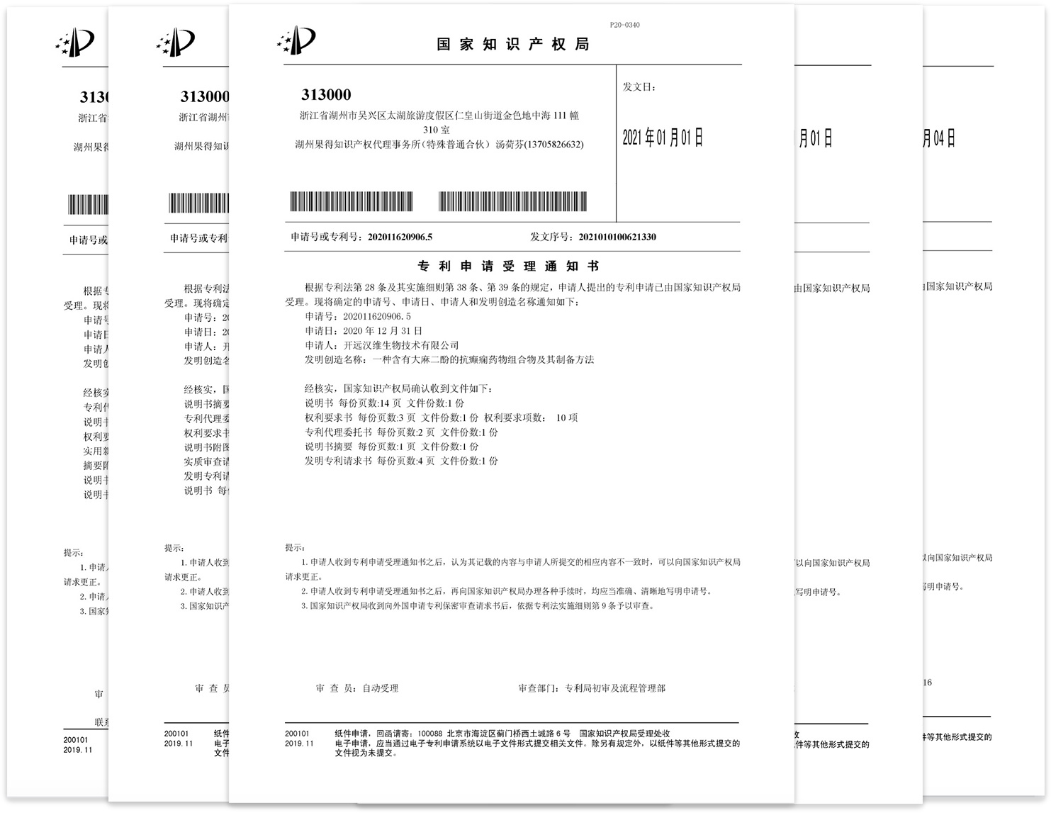 專利證書