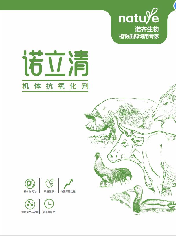 诺立清