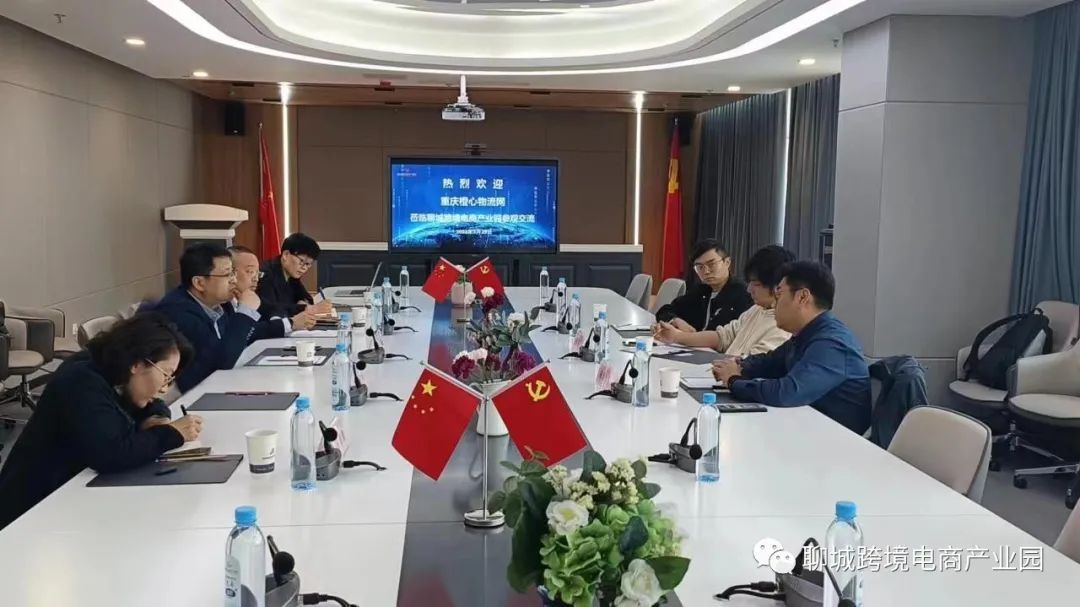 重庆橙心物流网莅临鸿远交流物流结算中心落地聊城研讨会成功召开！