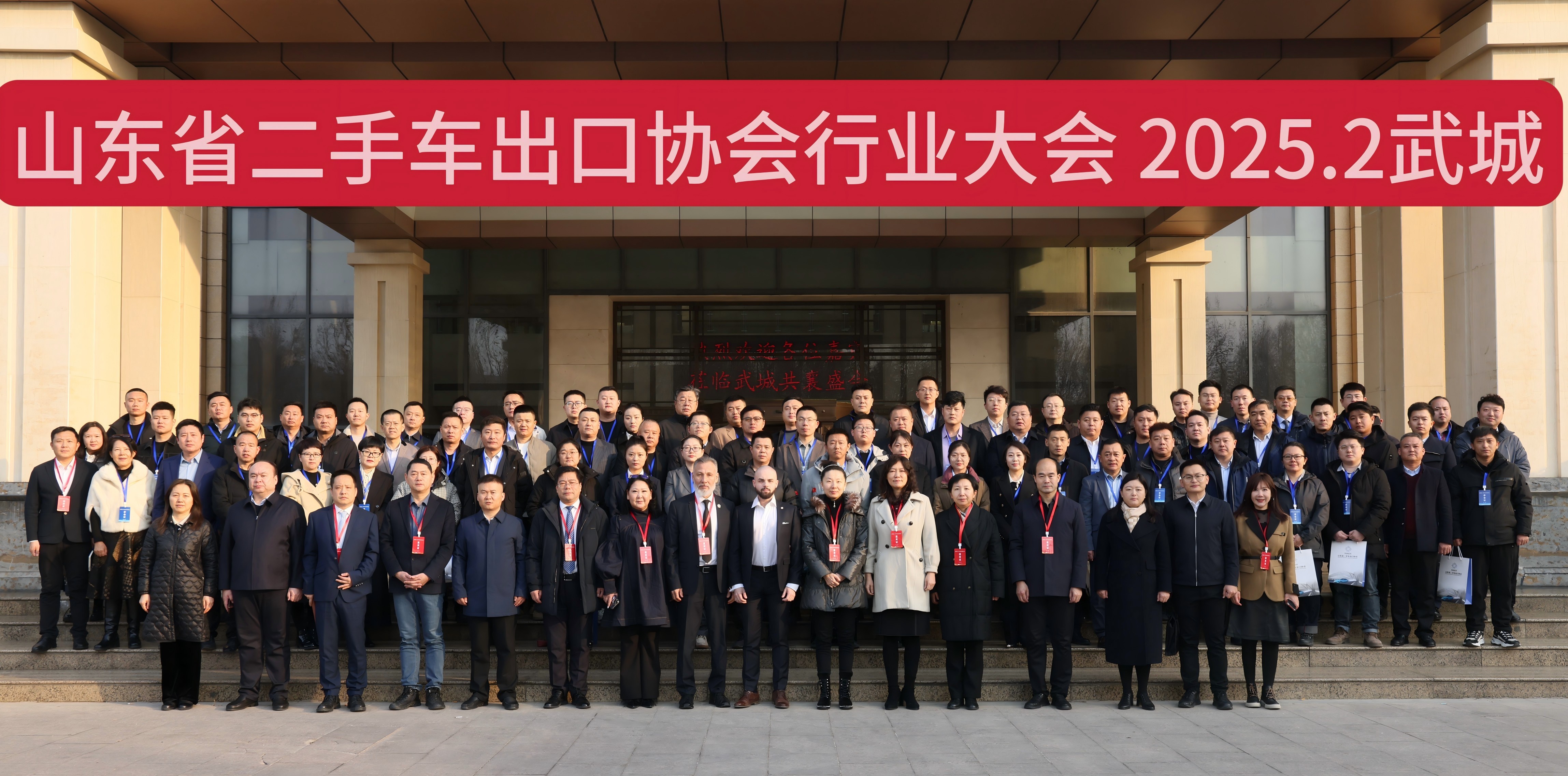 聊城鴻遠(yuǎn)國際貿(mào)易服務(wù)有限公司參加山東省二手車出口行業(yè)大會